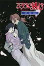 Смотреть Бродяга Кэнсин: Течение времени на HDrezka онлайн в HD качестве 720p