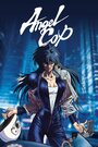 Смотреть Ангел-полицейский на HDrezka онлайн в HD качестве 720p