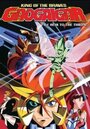 Смотреть Король храбрецов Гаогайгар на хдрезка онлайн в HD качестве 720p