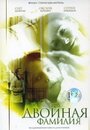 Смотреть Двойная фамилия на HDrezka онлайн в HD качестве 720p