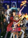 Смотреть Люпен III: Семидневная Рапсодия на HDrezka онлайн в HD качестве 720p