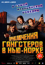 Смотреть Приключения гангстеров в Нью-Йорке на HDrezka онлайн в HD качестве 720p