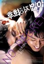 Смотреть Без сожаления на HDrezka онлайн в HD качестве 720p