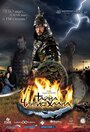Смотреть Тайна Чингис Хаана на хдрезка онлайн в HD качестве 720p