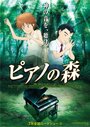 Смотреть Рояль в лесу на HDrezka онлайн в HD качестве 720p