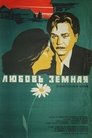 Смотреть Любовь земная на HDrezka онлайн в HD качестве 720p