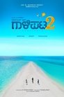 Смотреть Друзья 2 на HDrezka онлайн в HD качестве 720p