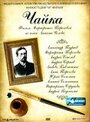 Смотреть Чайка на HDrezka онлайн в HD качестве 720p