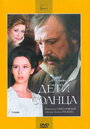 Смотреть Дети солнца на хдрезка онлайн в HD качестве 720p