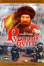 Смотреть Русский бунт на HDrezka онлайн в HD качестве 720p