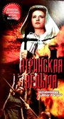 Смотреть Ятринская ведьма на HDrezka онлайн в HD качестве 720p