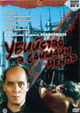 Смотреть Убийство в «Саншайн-Менор» на HDrezka онлайн в HD качестве 720p