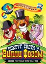 Смотреть Вокруг света с Вилли Фогом на HDrezka онлайн в HD качестве 720p