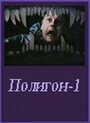 Смотреть Полигон один на хдрезка онлайн в HD качестве 720p