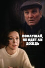 Смотреть Послушай, не идет ли дождь на HDrezka онлайн в HD качестве 720p