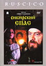 Смотреть Сибирский спас на HDrezka онлайн в HD качестве 720p