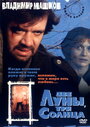 Смотреть Две луны, три солнца на HDrezka онлайн в HD качестве 720p