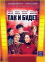 Смотреть Так и будет на хдрезка онлайн в HD качестве 720p