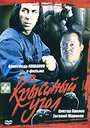 Смотреть Крысиный угол на хдрезка онлайн в HD качестве 720p