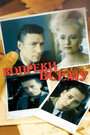 Смотреть Вопреки всему на HDrezka онлайн в HD качестве 720p