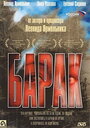 Смотреть Барак на HDrezka онлайн в HD качестве 720p