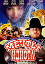 Смотреть Мечты идиота на хдрезка онлайн в HD качестве 720p
