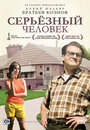 Смотреть Серьёзный человек на HDrezka онлайн в HD качестве 720p