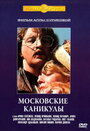 Смотреть Московские каникулы на HDrezka онлайн в HD качестве 720p