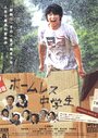 Смотреть Бездомный ученик на HDrezka онлайн в HD качестве 720p