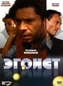 Смотреть Эгоист на хдрезка онлайн в HD качестве 720p