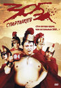 Смотреть 305 спартанцев на хдрезка онлайн в HD качестве 720p