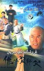 Смотреть Настоящее кунг-фу на хдрезка онлайн в HD качестве 720p