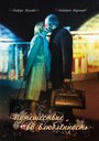 Смотреть Путешествие во влюбленность на хдрезка онлайн в HD качестве 720p