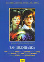 Смотреть Танцплощадка на HDrezka онлайн в HD качестве 720p