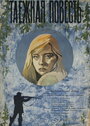 Смотреть Таежная повесть на хдрезка онлайн в HD качестве 720p
