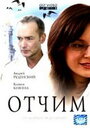 Смотреть Отчим на хдрезка онлайн в HD качестве 720p