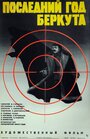 Смотреть Последний год Беркута на HDrezka онлайн в HD качестве 720p