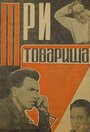 Смотреть Три товарища на хдрезка онлайн в HD качестве 720p