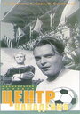 Смотреть Центр нападения на хдрезка онлайн в HD качестве 720p