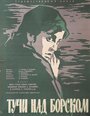 Смотреть Тучи над Борском на хдрезка онлайн в HD качестве 720p
