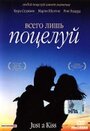 Смотреть Всего лишь поцелуй на HDrezka онлайн в HD качестве 720p