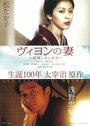 Смотреть Жена Вийона онлайн в HD качестве 720p