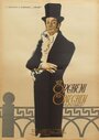 Смотреть Евгений Онегин на хдрезка онлайн в HD качестве 720p