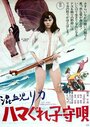 Смотреть Рика 3: Колыбельная песенка на хдрезка онлайн в HD качестве 720p