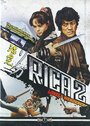 Смотреть Рика 2: Одинокая странница на HDrezka онлайн в HD качестве 720p