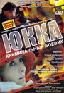 Смотреть Юкка онлайн в HD качестве 720p
