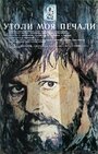 Смотреть Утоли моя печали на HDrezka онлайн в HD качестве 720p