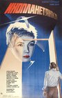 Смотреть Инопланетянка на HDrezka онлайн в HD качестве 720p