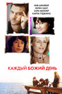 Смотреть Каждый Божий день на HDrezka онлайн в HD качестве 720p