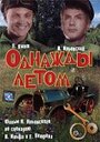 Смотреть Однажды летом на HDrezka онлайн в HD качестве 720p
